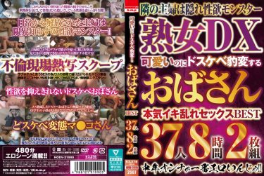 可愛いのにドスケベ豹変するおばさんBEST 37人8時間2枚組